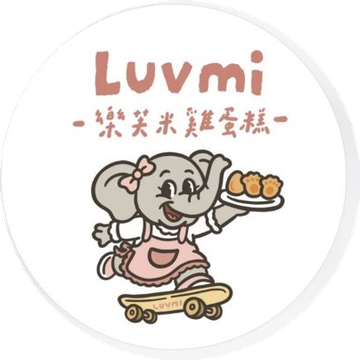 Luvmi 樂芙米
